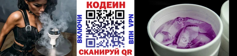 Кодеин Purple Drank  даркнет сайт  Елабуга 